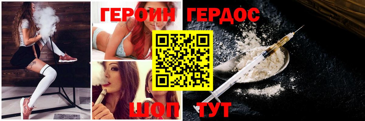 ГЕРОИН Heroin  Вход с VPN  Солнечногорск 