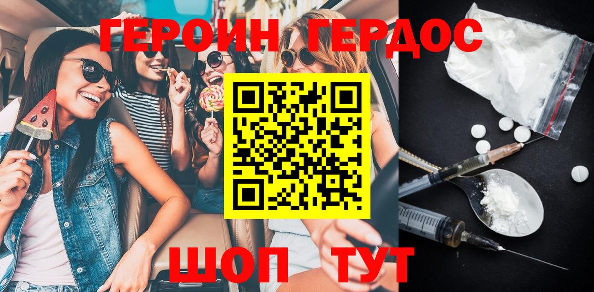 Героин VHQ Солнечногорск