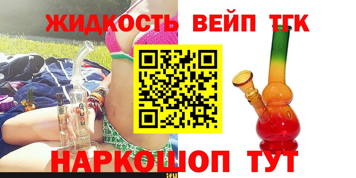 как найти наркотики  ТГК вейп с тгк  ТГК жижа  Вход с VPN  Солнечногорск 